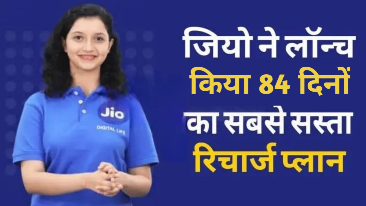 Jio 84 Days Plan