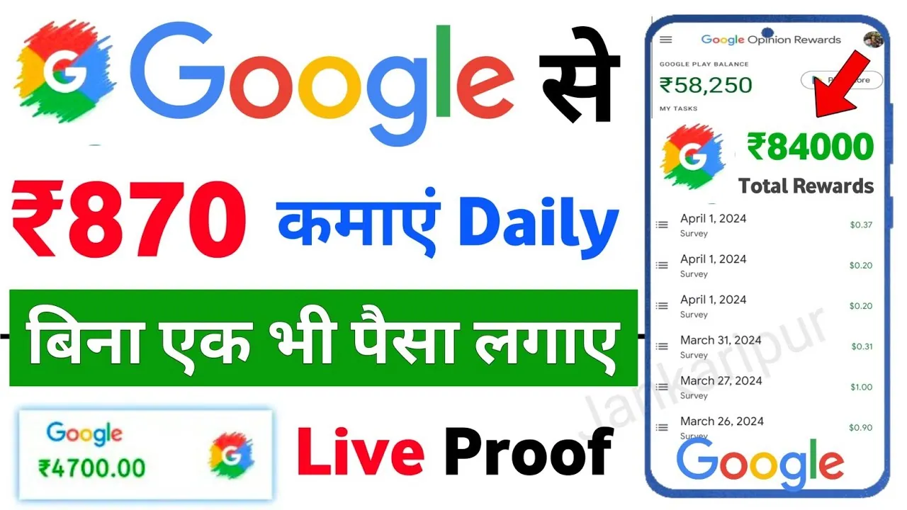 Google Se Paise Kaise Kamaye: घर बैठे बैठे गूगल से हर महीने लाखों रुपये कमायें ऐसे मिलेगा काम देखे