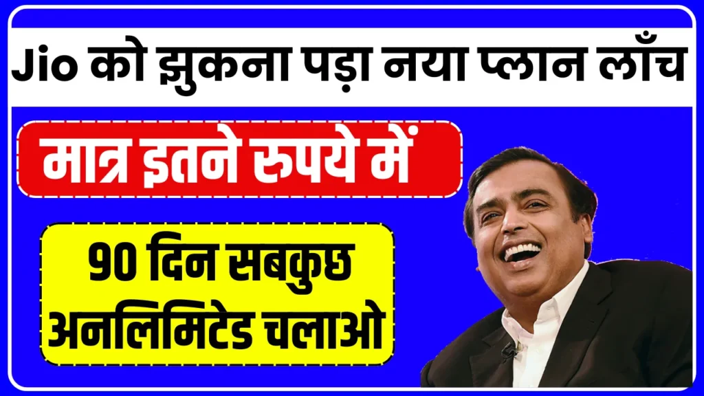 Reliance-Jio-Recharge-Plan