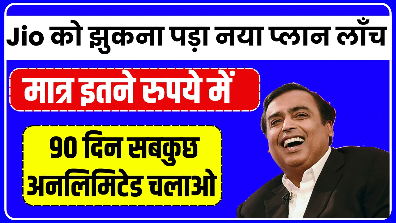 Reliance-Jio-Recharge-Plan