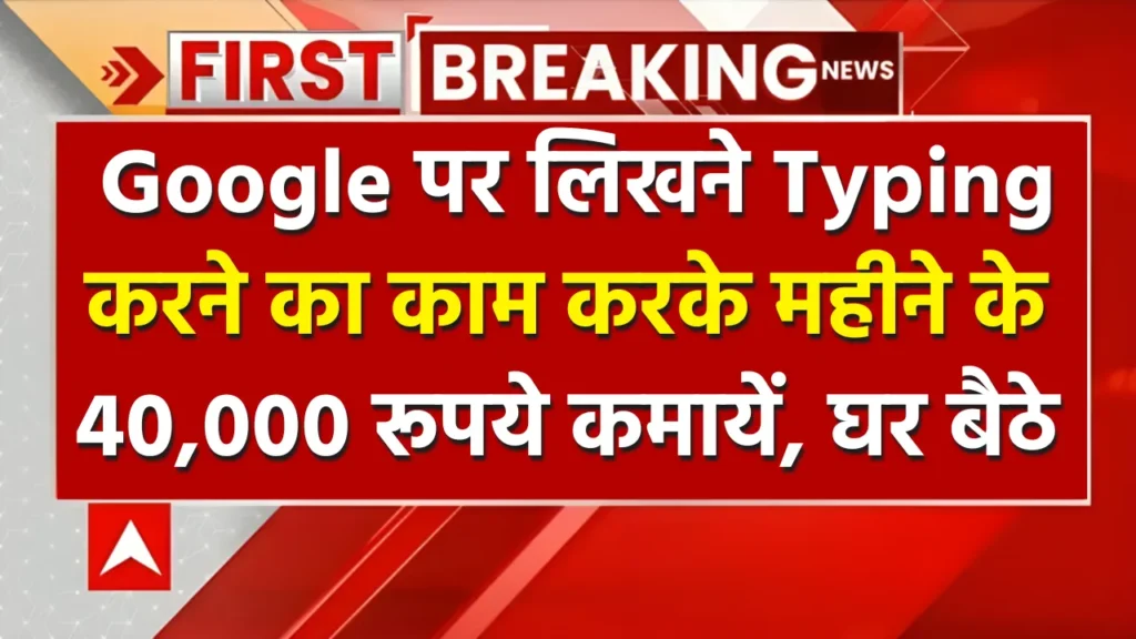 google-work-from-home-job-online