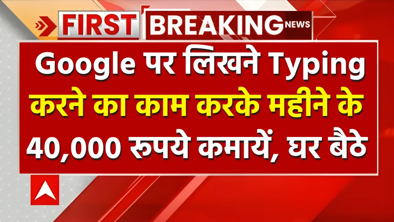 google-work-from-home-job-online